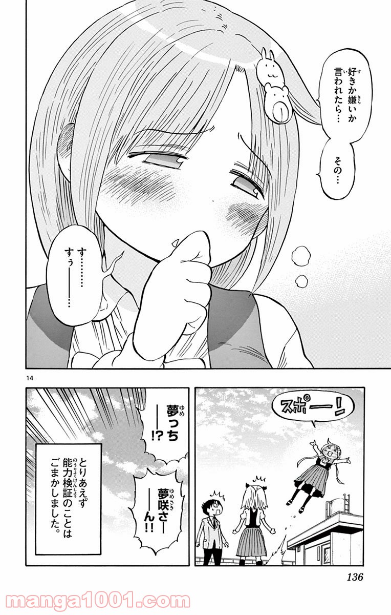 ポンコツちゃん検証中 - 第7話 - Page 14