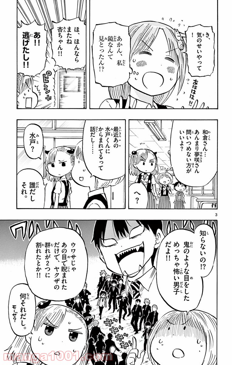 ポンコツちゃん検証中 - 第7話 - Page 3