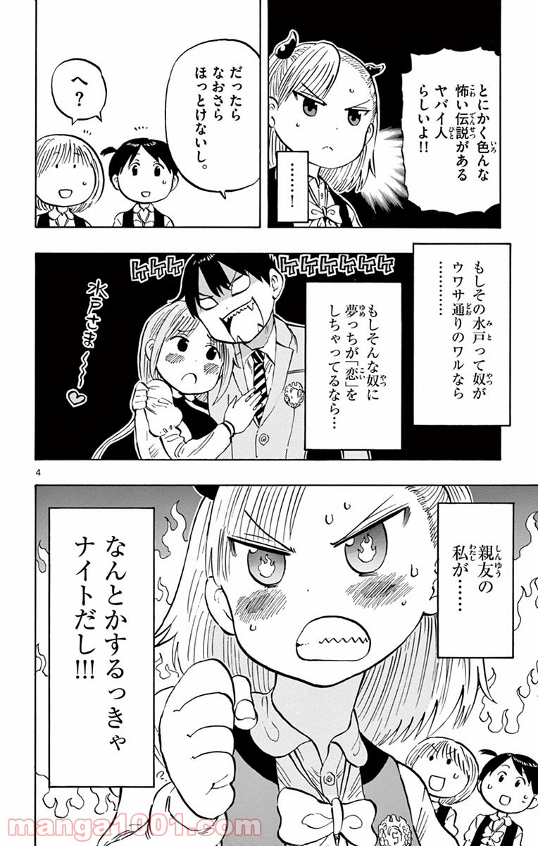 ポンコツちゃん検証中 - 第7話 - Page 4