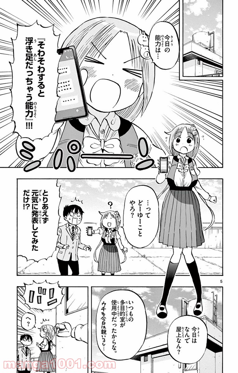 ポンコツちゃん検証中 - 第7話 - Page 5