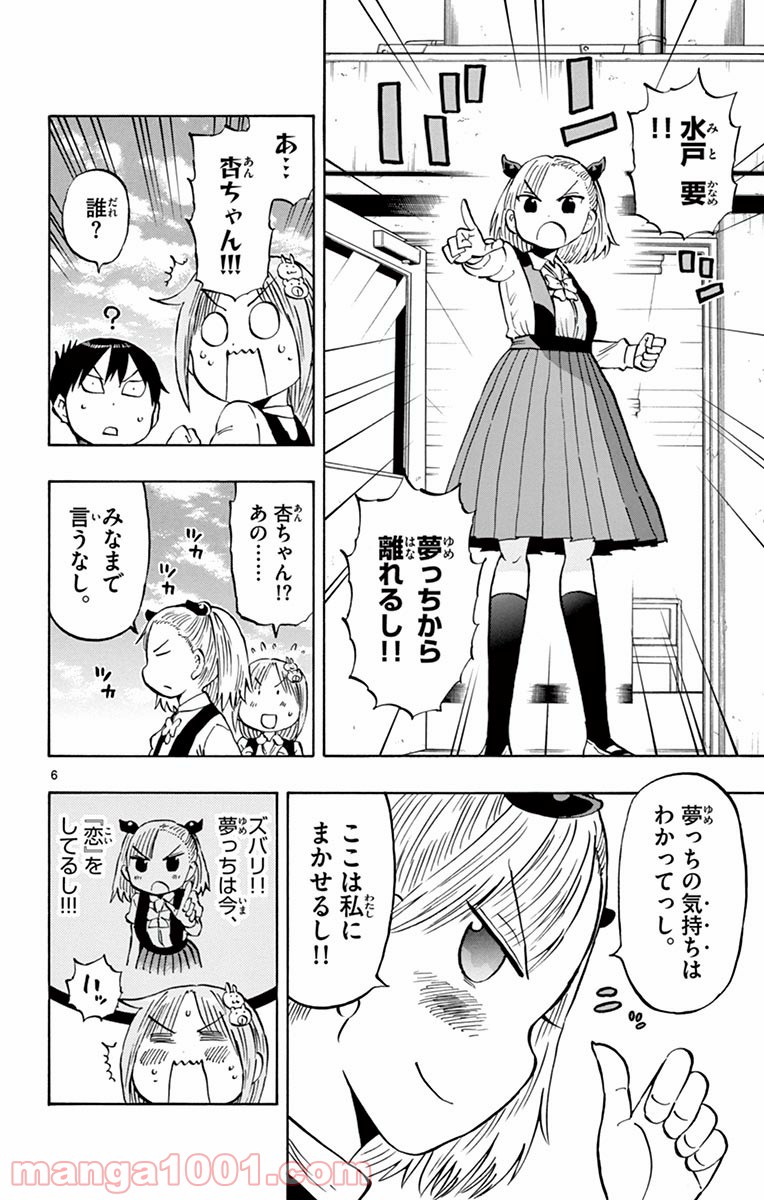 ポンコツちゃん検証中 - 第7話 - Page 6