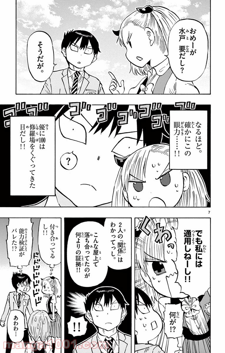 ポンコツちゃん検証中 - 第7話 - Page 7