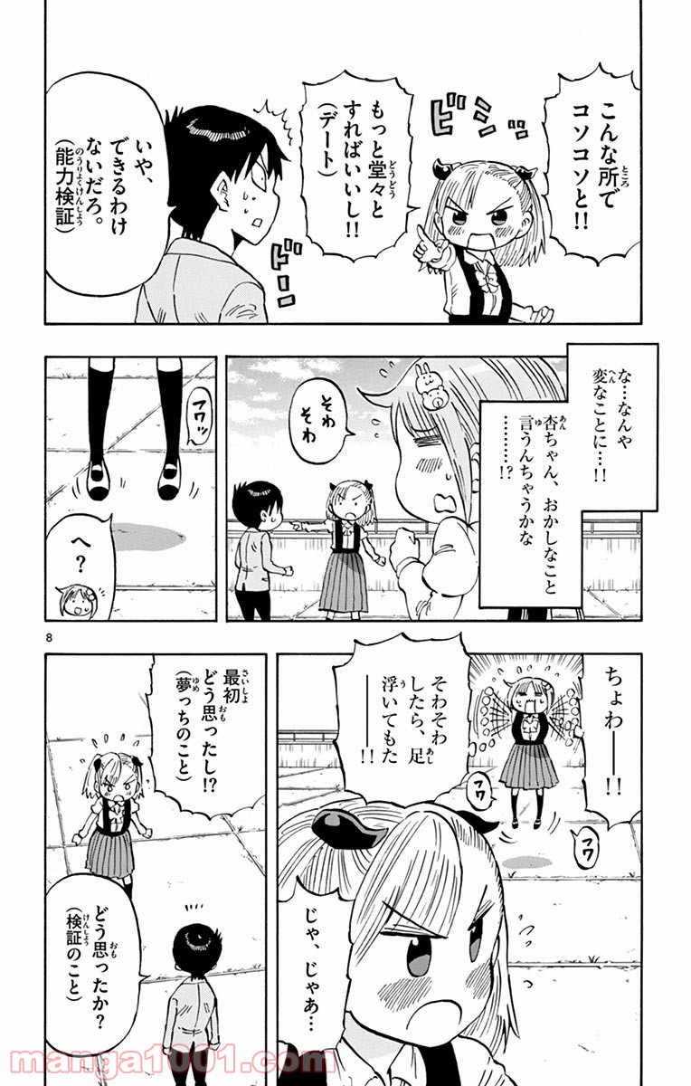 ポンコツちゃん検証中 - 第7話 - Page 8