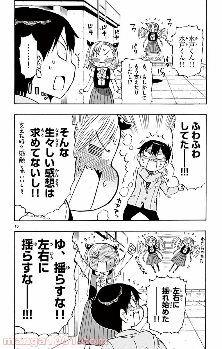 ポンコツちゃん検証中 - 第7話 - Page 10