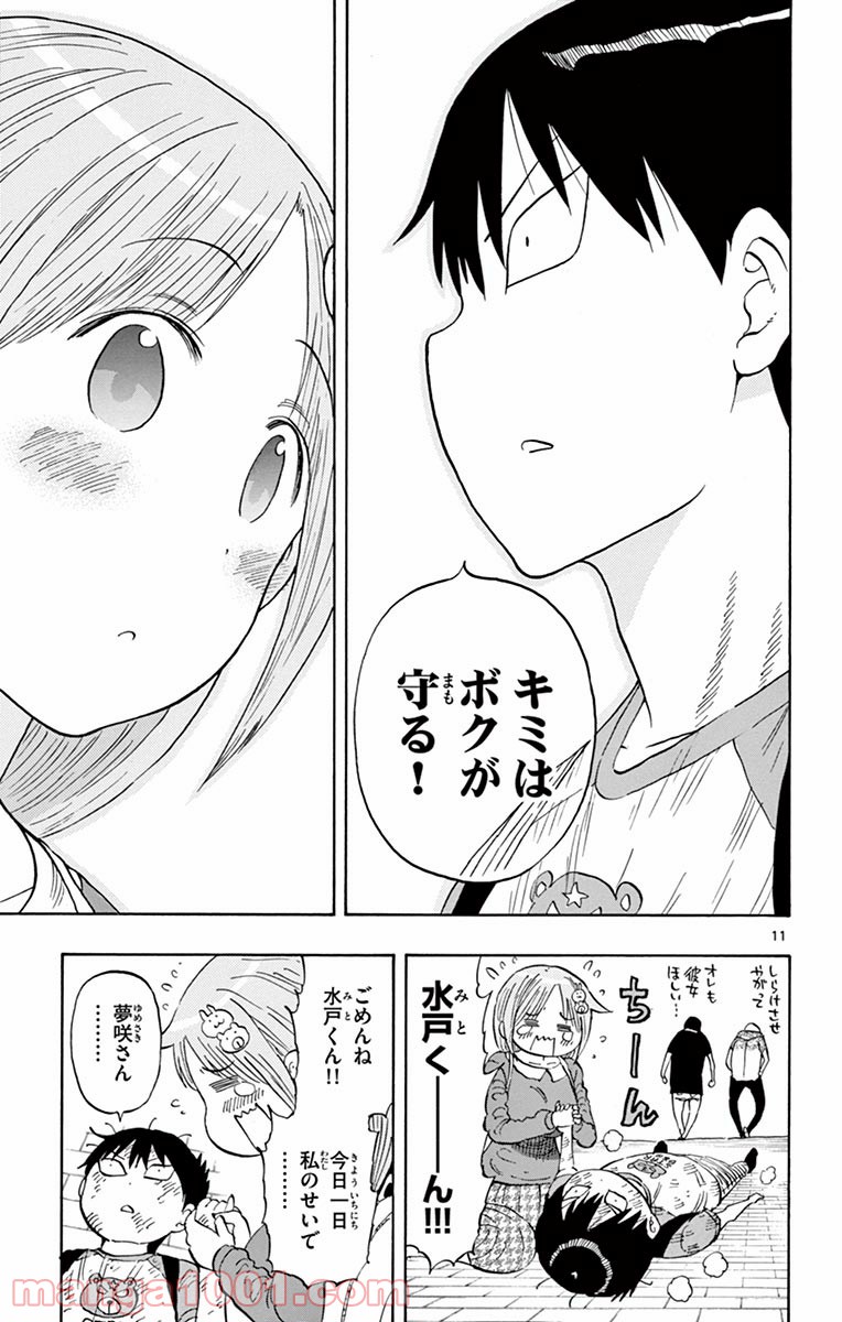 ポンコツちゃん検証中 - 第8話 - Page 11