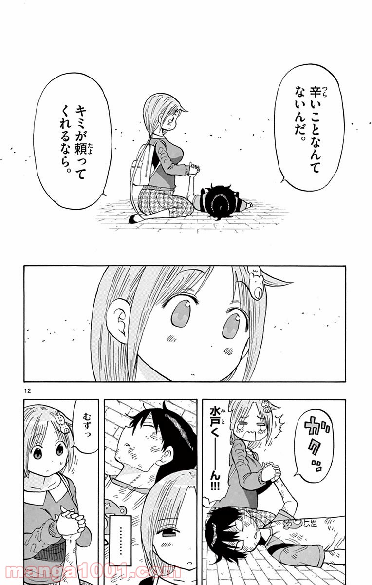 ポンコツちゃん検証中 - 第8話 - Page 12