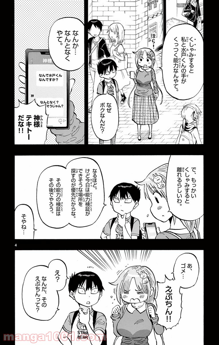 ポンコツちゃん検証中 - 第8話 - Page 4