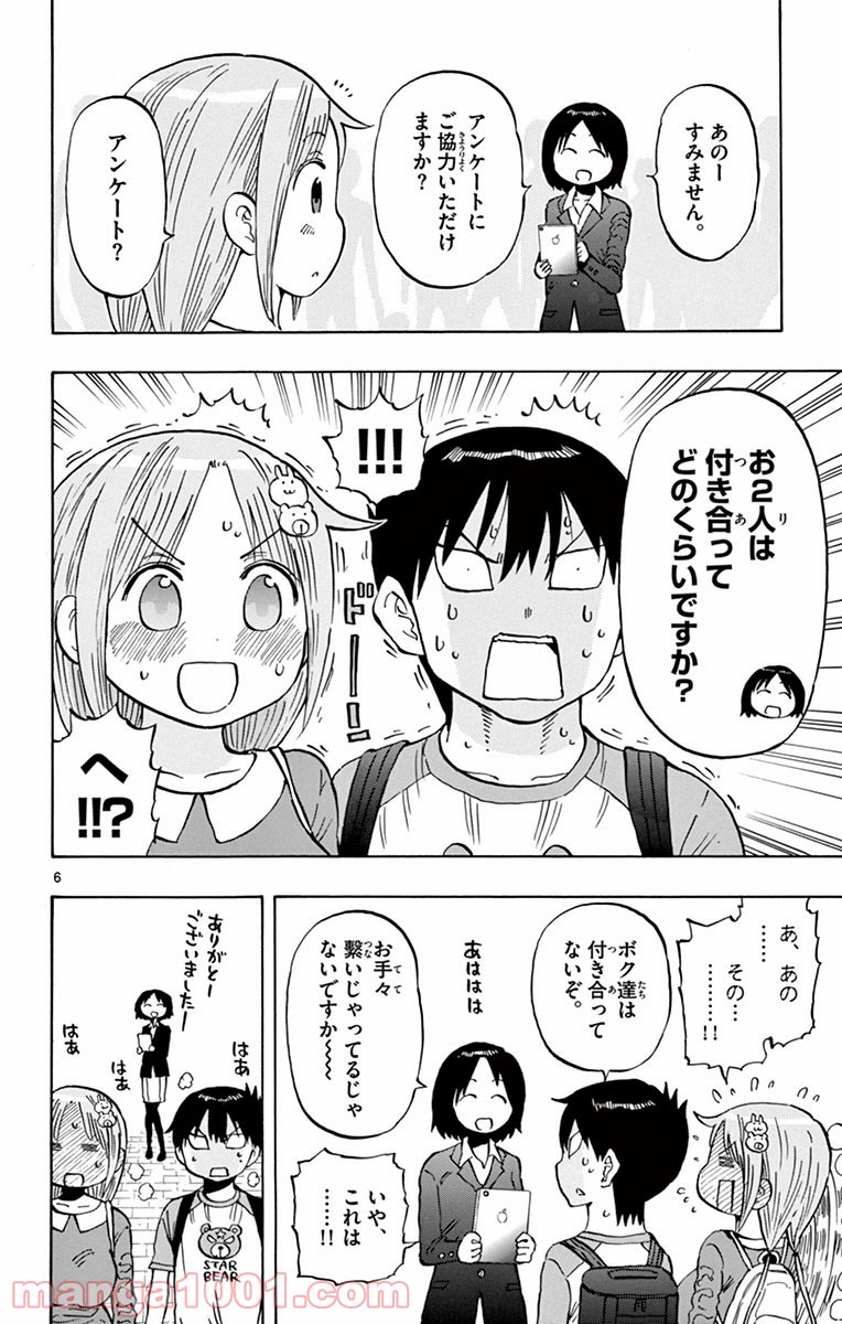 ポンコツちゃん検証中 - 第8話 - Page 6