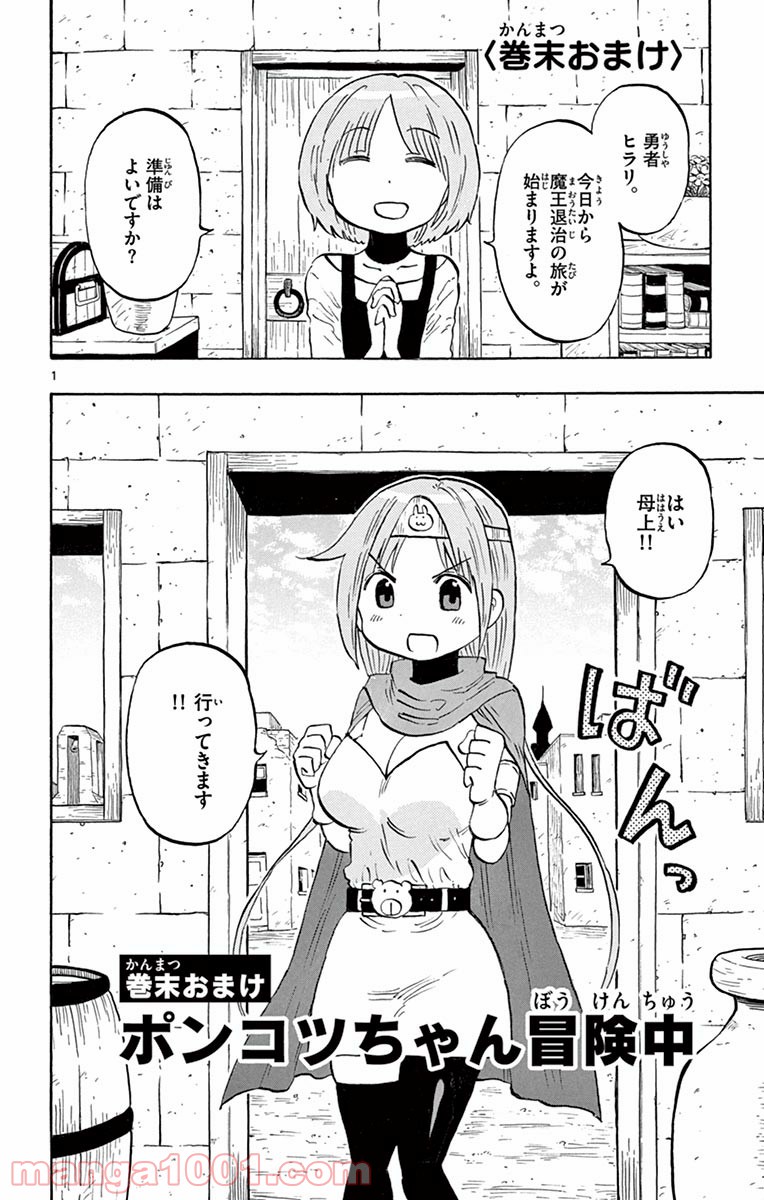 ポンコツちゃん検証中 第9.5話 - Trang 1