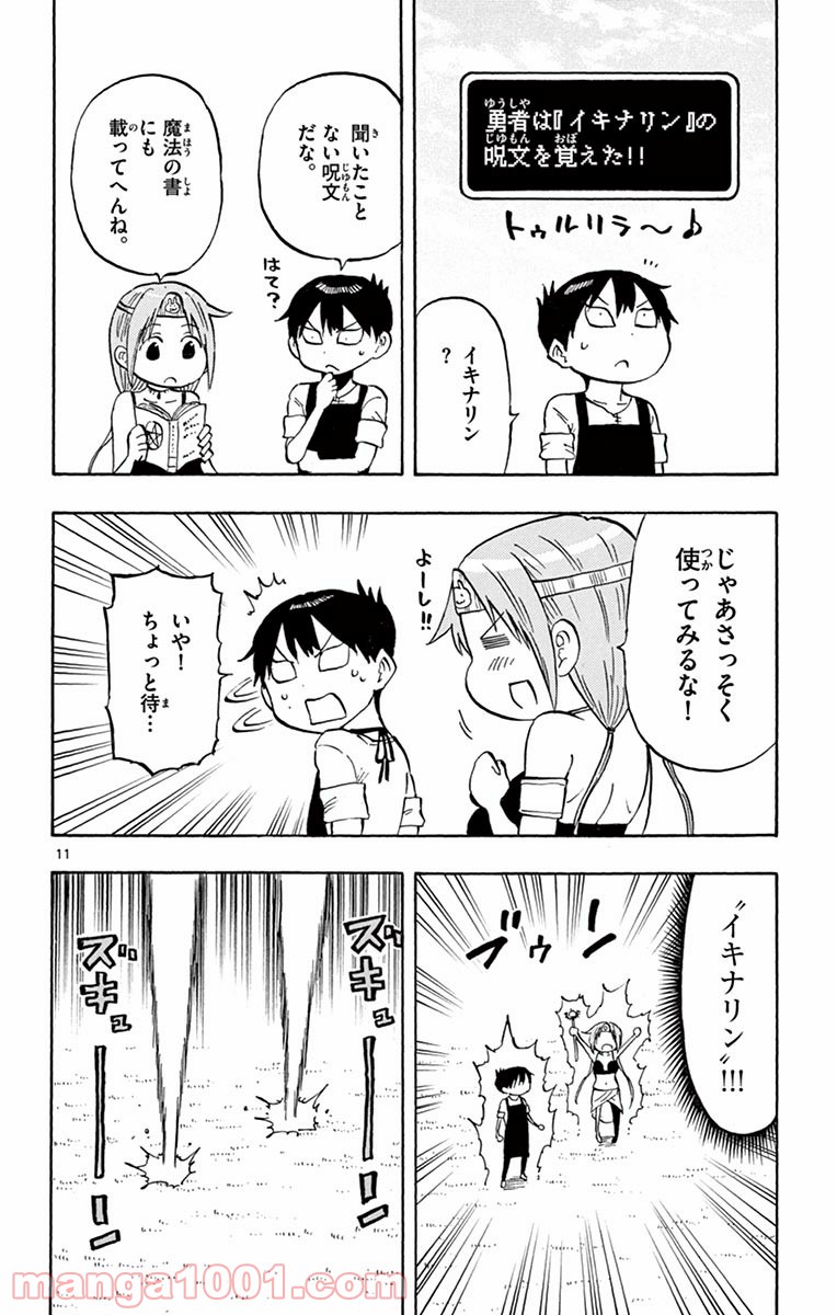 ポンコツちゃん検証中 第9.5話 - Trang 11