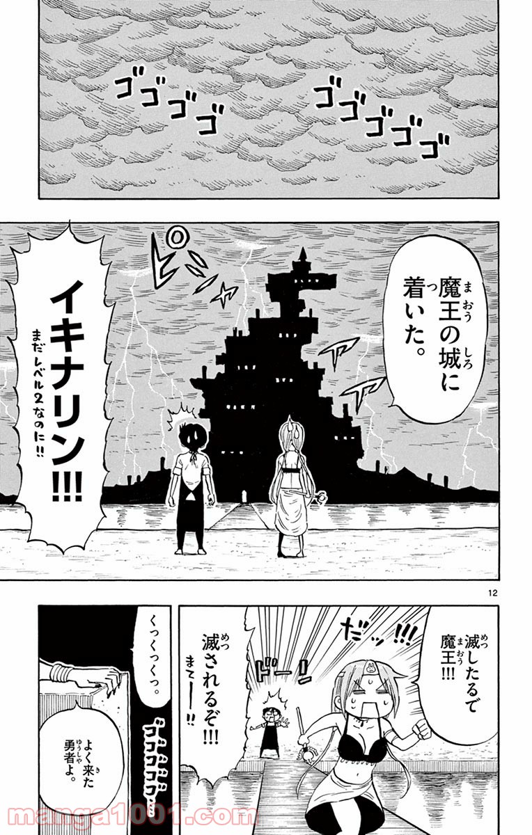 ポンコツちゃん検証中 第9.5話 - Trang 12