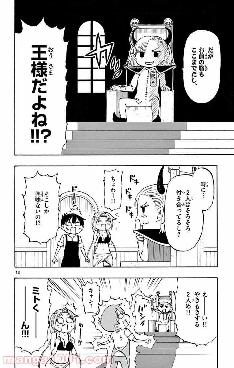 ポンコツちゃん検証中 第9.5話 - Trang 13