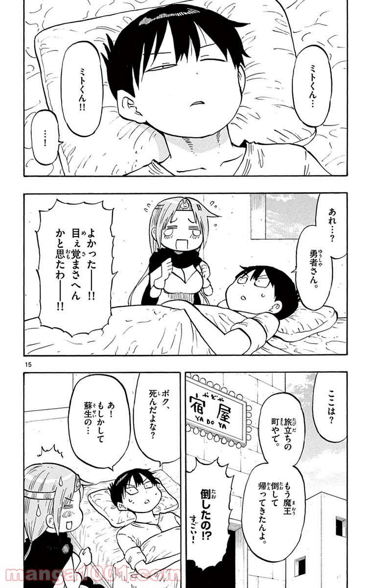 ポンコツちゃん検証中 第9.5話 - Trang 15