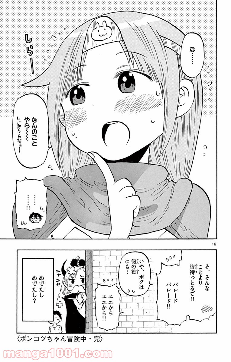 ポンコツちゃん検証中 第9.5話 - Trang 16