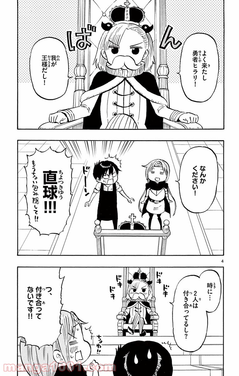 ポンコツちゃん検証中 第9.5話 - Trang 4
