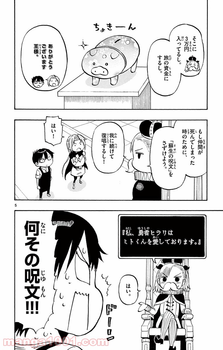 ポンコツちゃん検証中 第9.5話 - Trang 5