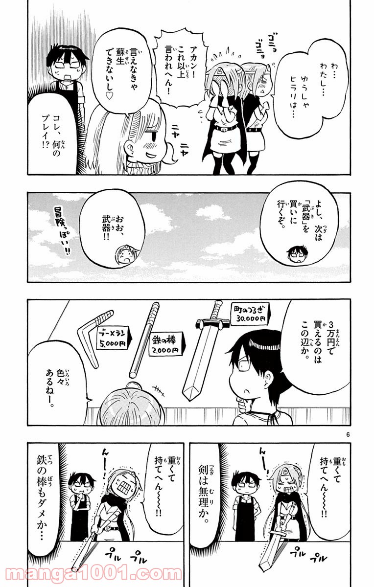 ポンコツちゃん検証中 第9.5話 - Trang 6