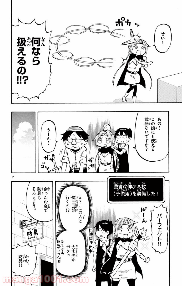 ポンコツちゃん検証中 第9.5話 - Trang 7
