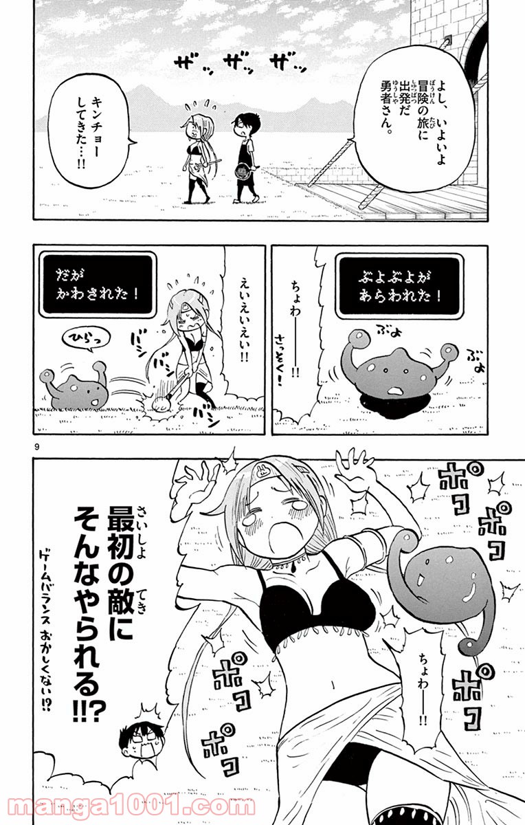 ポンコツちゃん検証中 第9.5話 - Trang 9