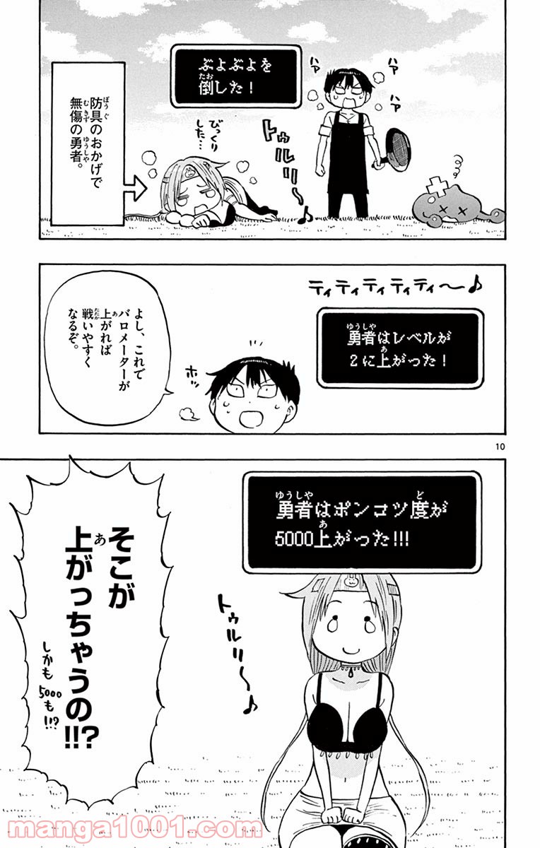 ポンコツちゃん検証中 第9.5話 - Trang 10