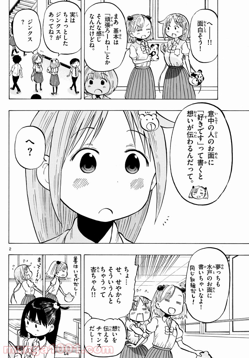 ポンコツちゃん検証中 - 第59話 - Page 2