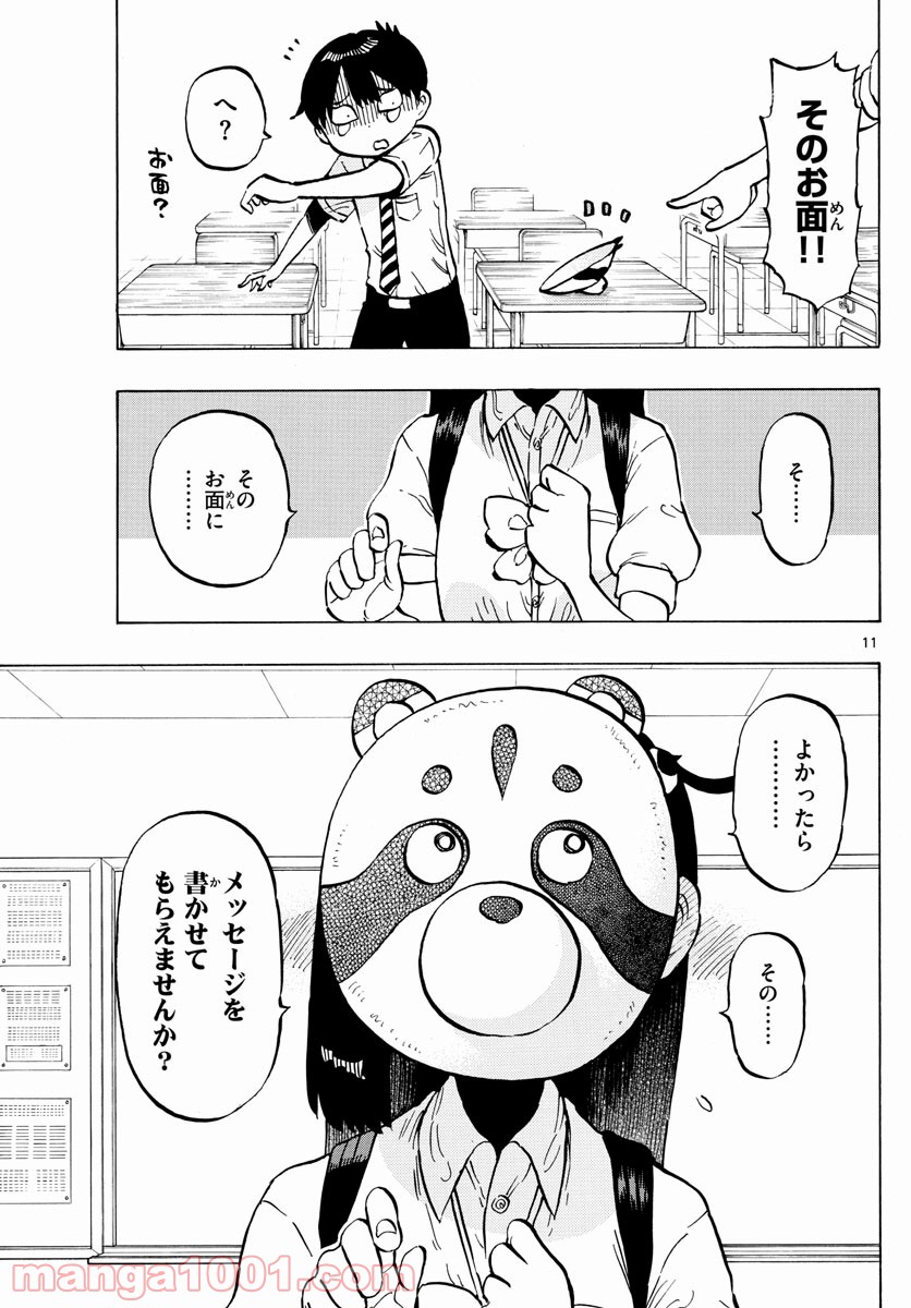 ポンコツちゃん検証中 - 第59話 - Page 11