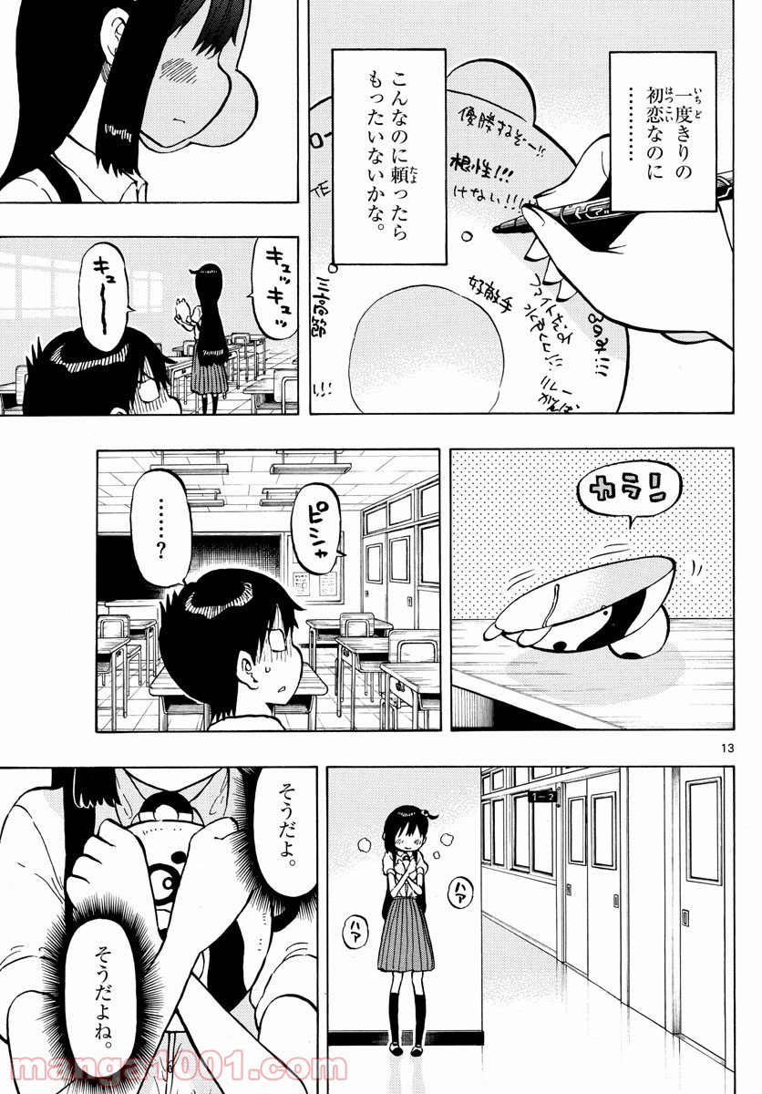 ポンコツちゃん検証中 - 第59話 - Page 13