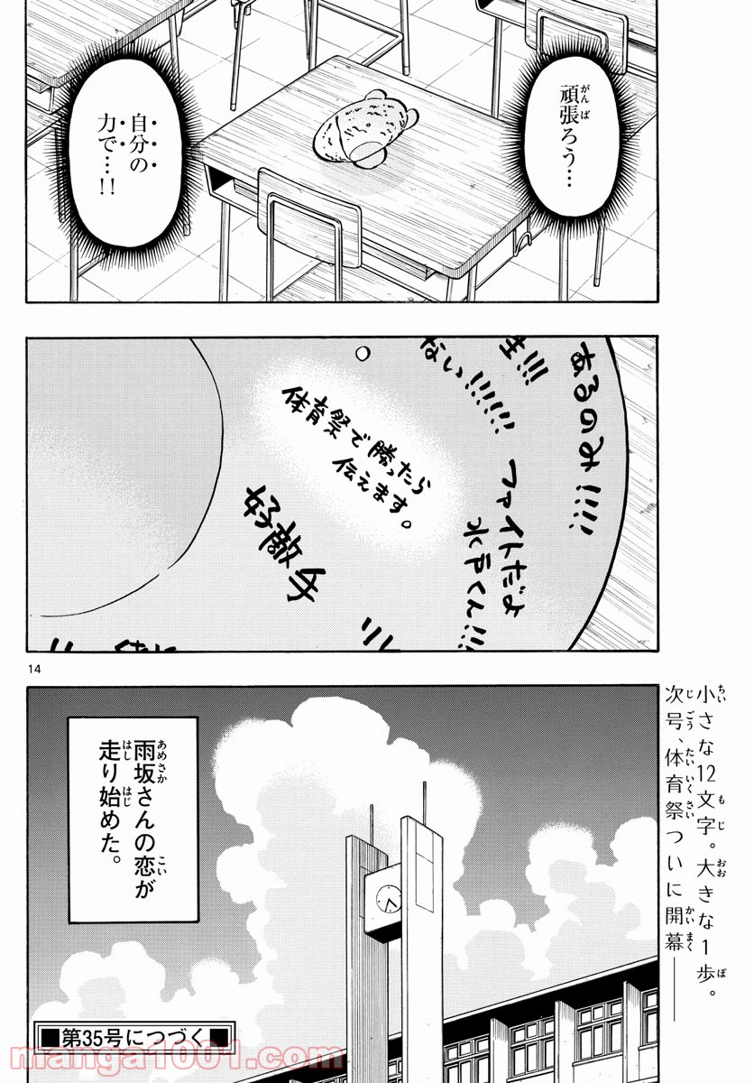 ポンコツちゃん検証中 - 第59話 - Page 14