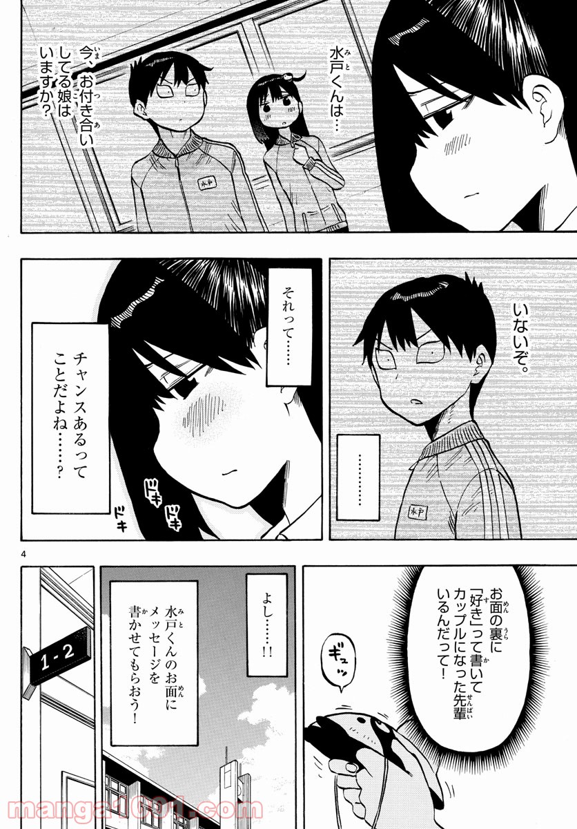 ポンコツちゃん検証中 - 第59話 - Page 4