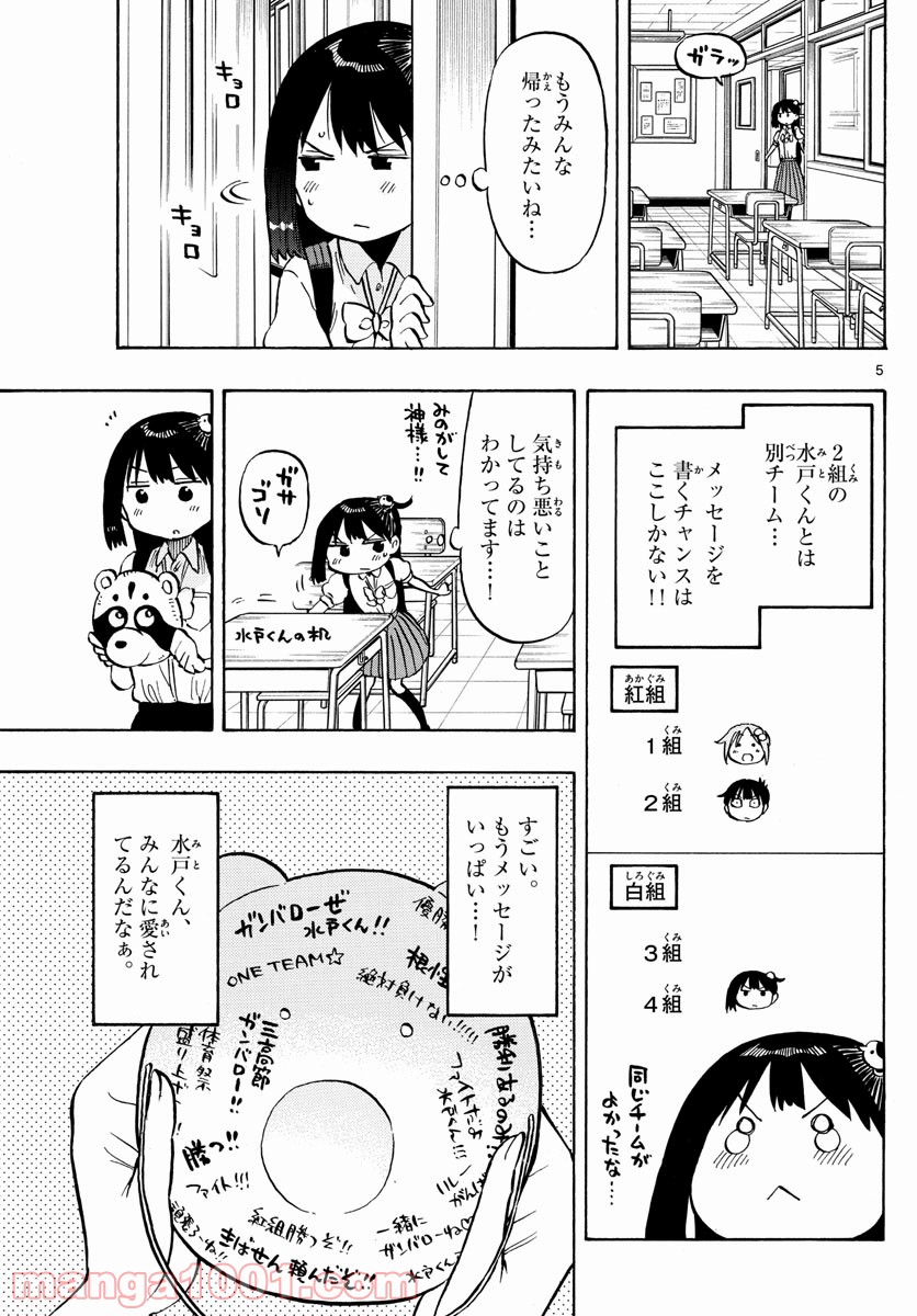 ポンコツちゃん検証中 - 第59話 - Page 5