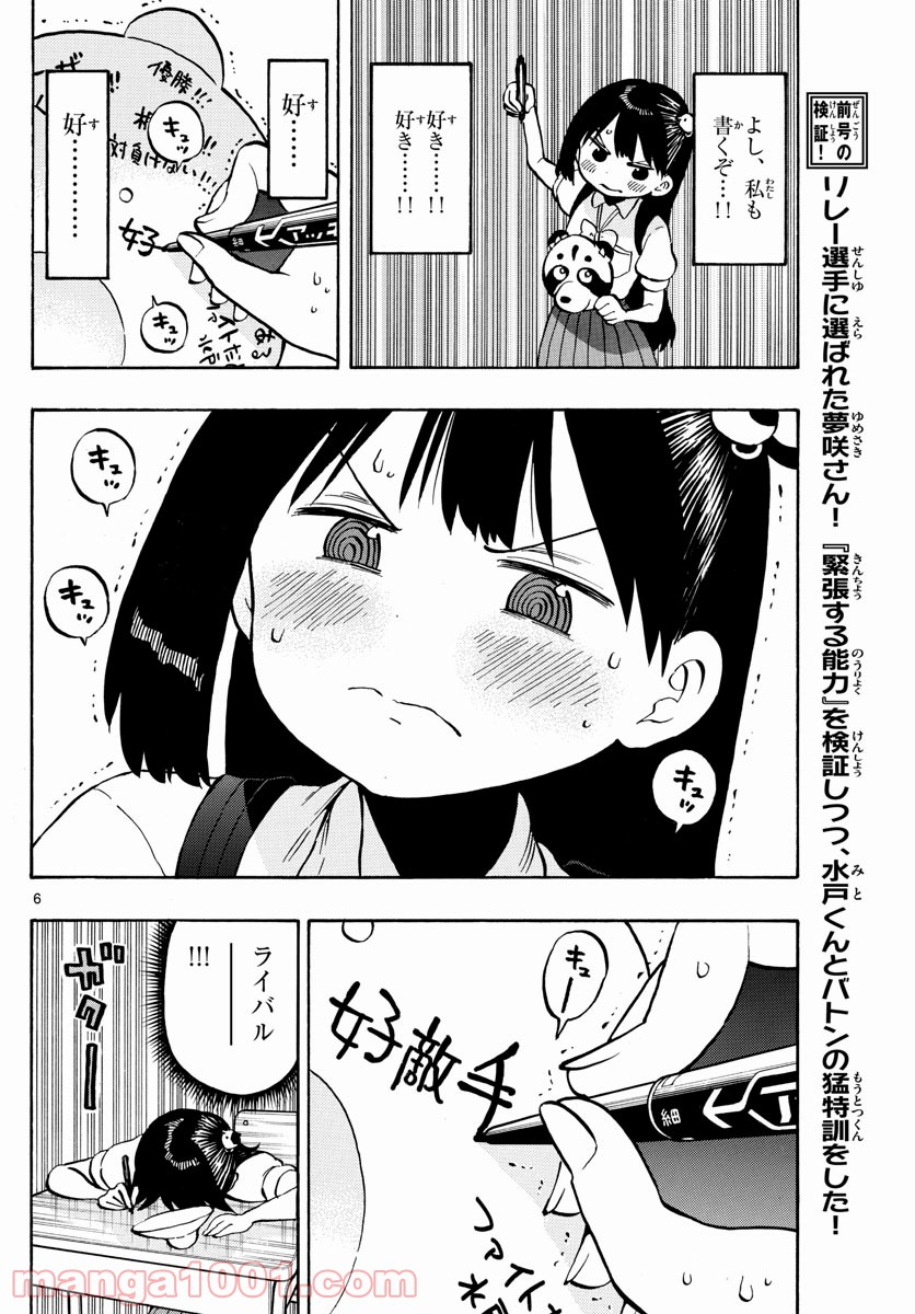 ポンコツちゃん検証中 - 第59話 - Page 6