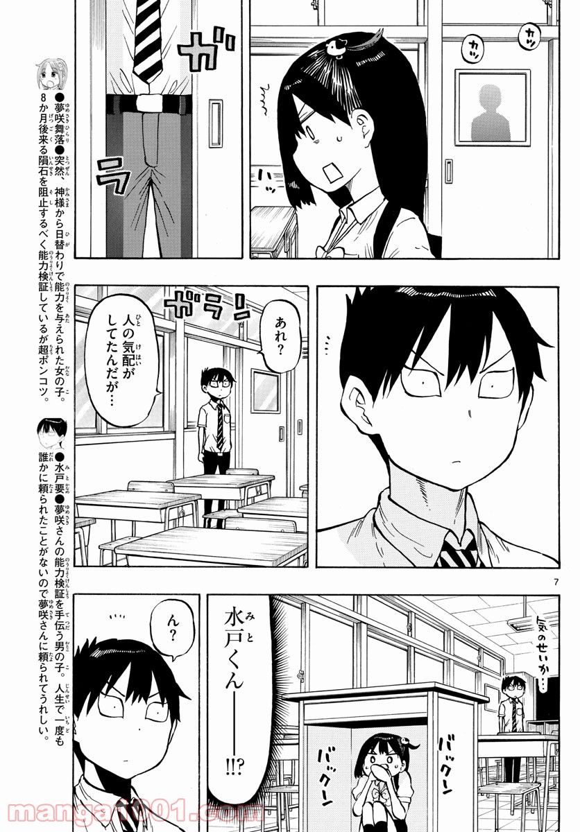 ポンコツちゃん検証中 - 第59話 - Page 7