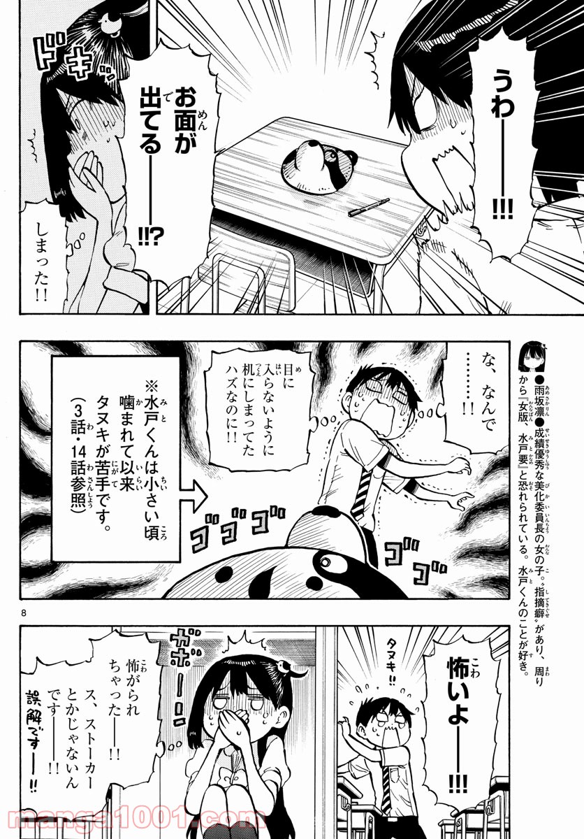 ポンコツちゃん検証中 - 第59話 - Page 8