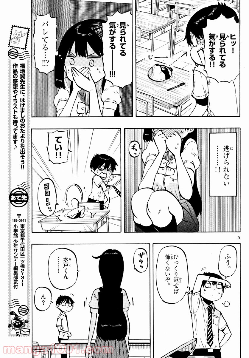 ポンコツちゃん検証中 - 第59話 - Page 9