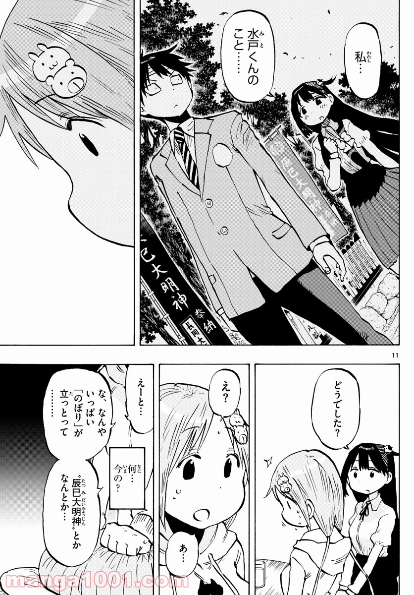 ポンコツちゃん検証中 - 第92話 - Page 11