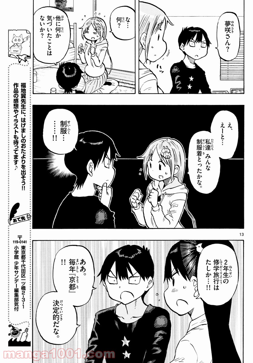 ポンコツちゃん検証中 - 第92話 - Page 13