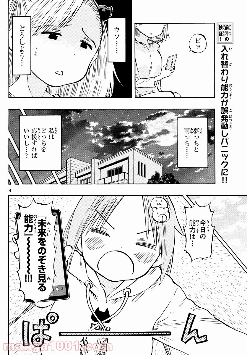 ポンコツちゃん検証中 - 第92話 - Page 4