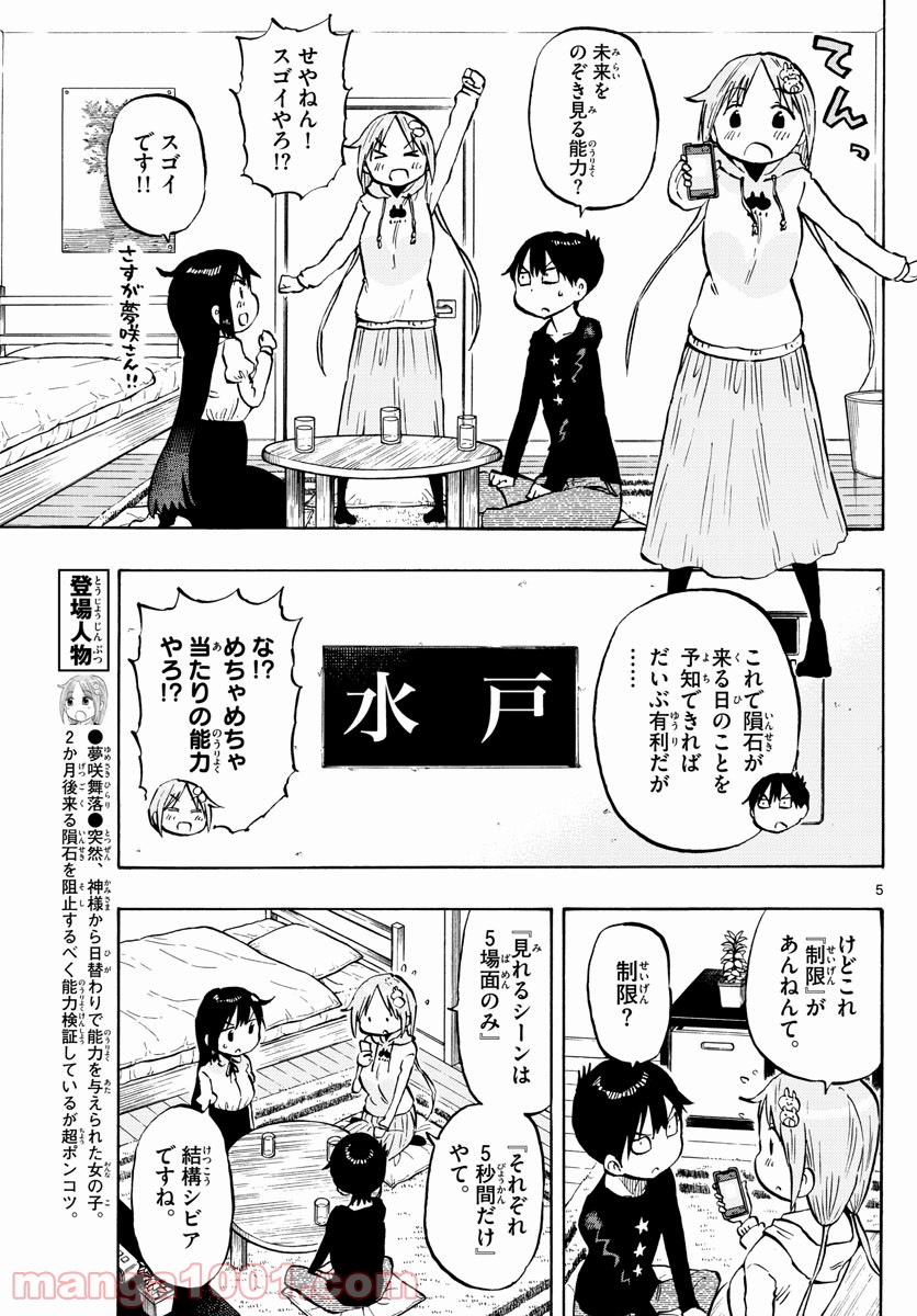 ポンコツちゃん検証中 - 第92話 - Page 5