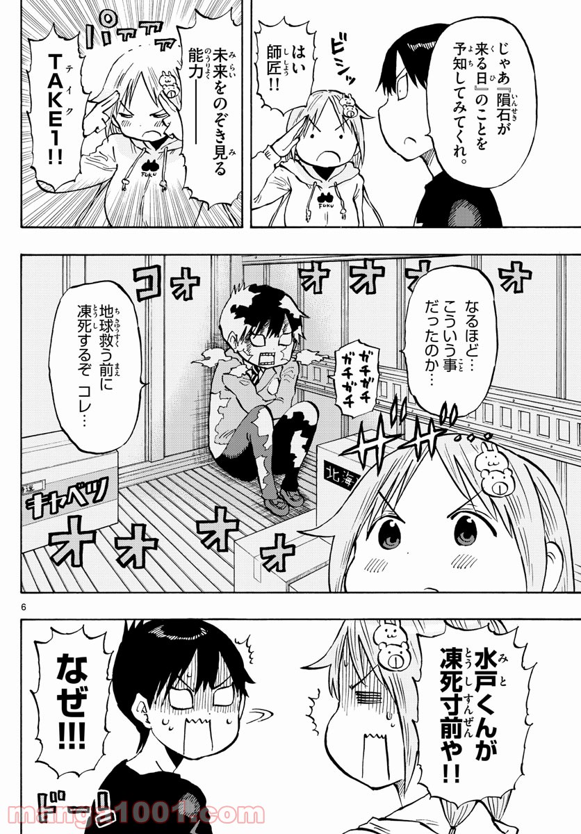 ポンコツちゃん検証中 - 第92話 - Page 6