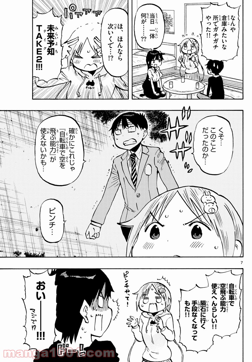 ポンコツちゃん検証中 - 第92話 - Page 7