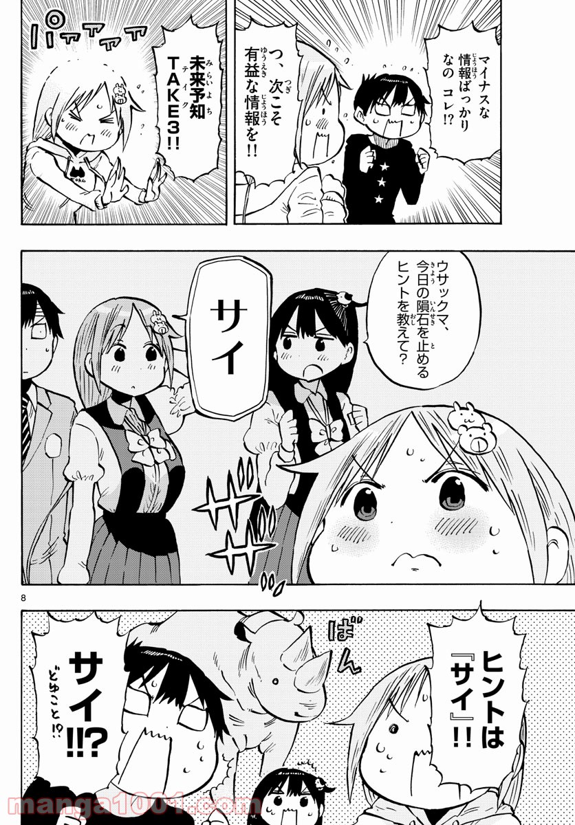 ポンコツちゃん検証中 - 第92話 - Page 8