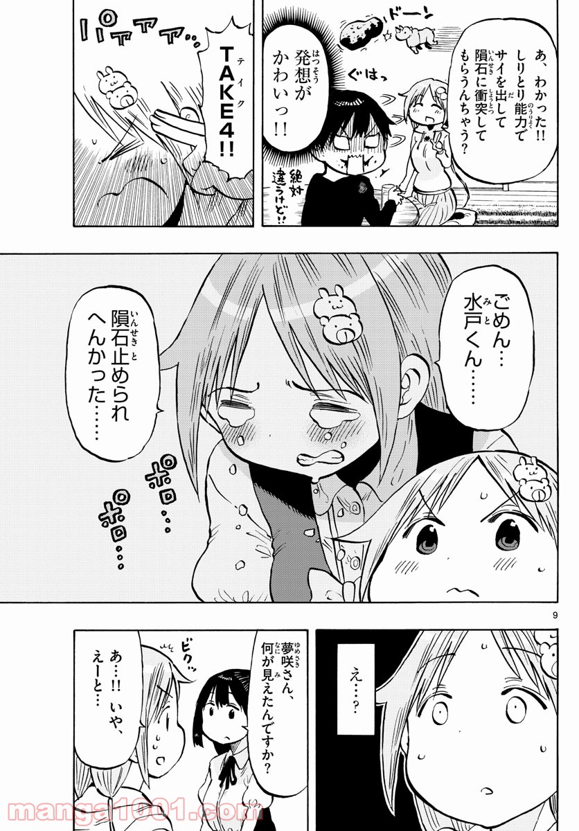 ポンコツちゃん検証中 - 第92話 - Page 9