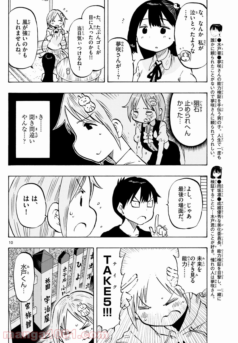 ポンコツちゃん検証中 - 第92話 - Page 10