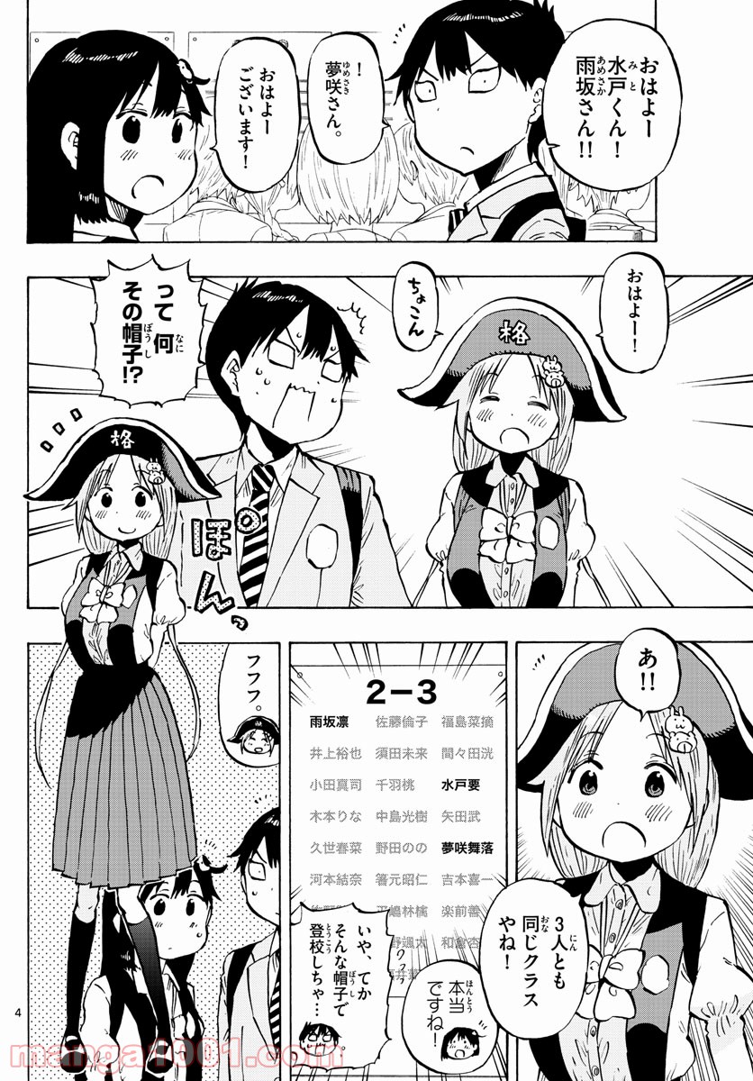 ポンコツちゃん検証中 - 第93話 - Page 4