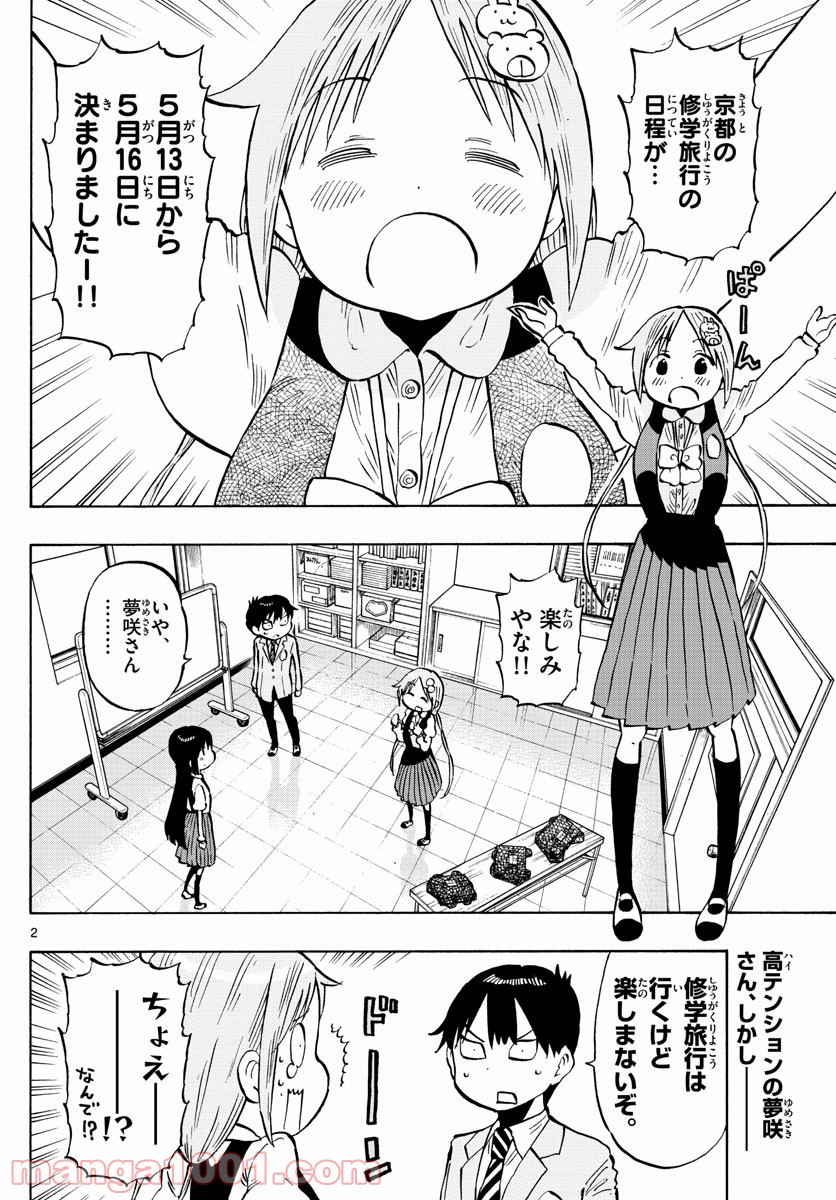 ポンコツちゃん検証中 - 第94話 - Page 2