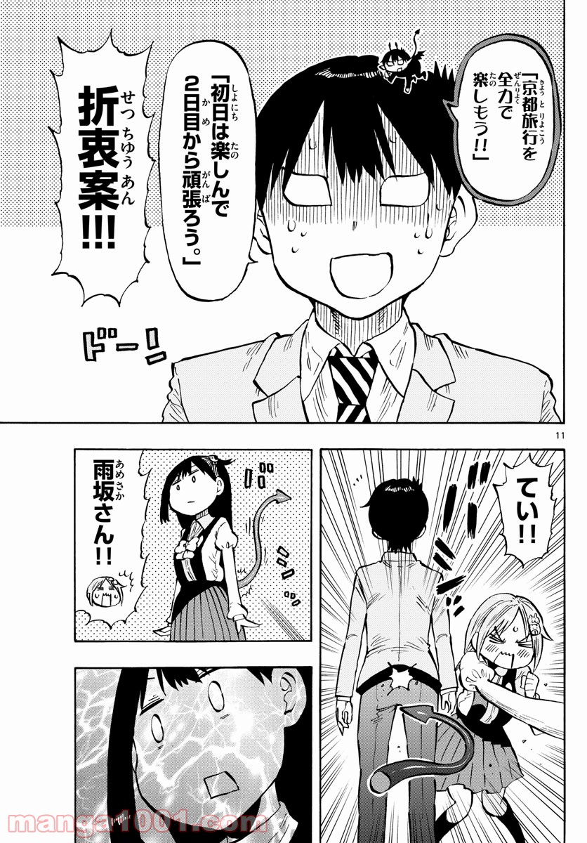 ポンコツちゃん検証中 - 第94話 - Page 11