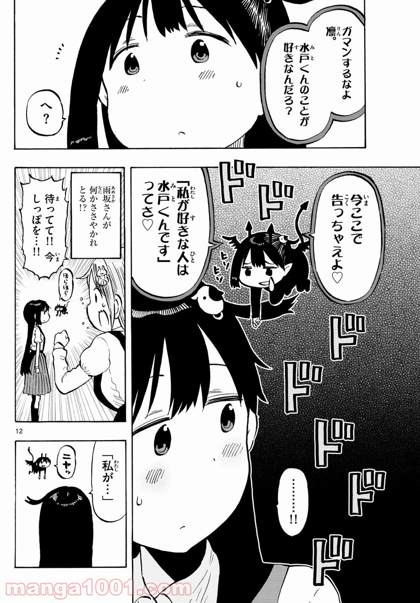 ポンコツちゃん検証中 - 第94話 - Page 12