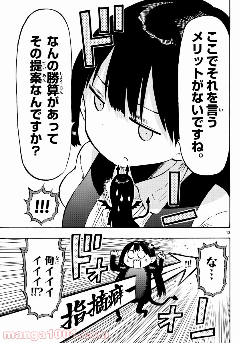 ポンコツちゃん検証中 - 第94話 - Page 13