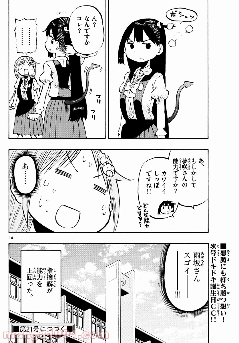 ポンコツちゃん検証中 - 第94話 - Page 14