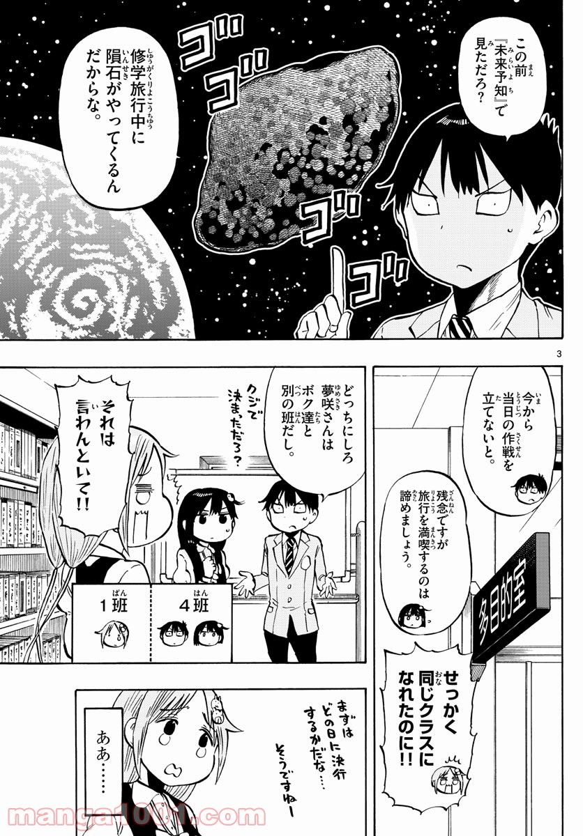 ポンコツちゃん検証中 - 第94話 - Page 3